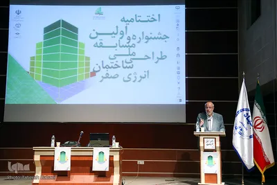 اختتامیه جشنواره ملی طراحی ساختمان انرژی صفر