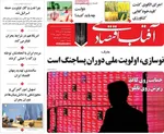 صفحه نخست روزنامه‌های چهار‌شنبه ۱۱ تیر ۱۴۰۴