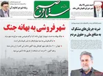 صفحه نخست روزنامه‌های یکشنبه ۲۹ تیر ۱۴۰۴