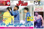 صفحات نخست روزنامه‌های شنبه ۱۸ بهمن ۱۴۰۴
