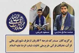دریافت مدرک درجه 3 قرائت از سوی 2 قاری طرح ملی تلاوت