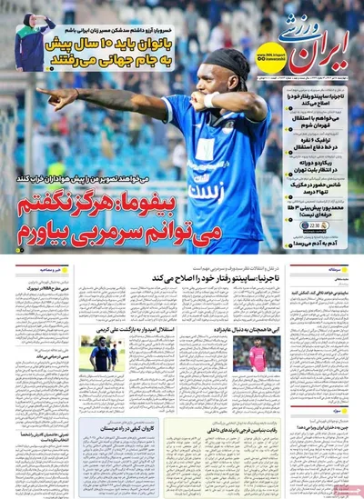 صفحه نخست روزنامه‌های چهار‌شنبه ۱۸ تیر ۱۴۰۴