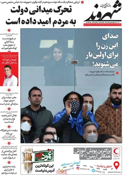 روزنامه شهروند