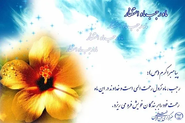 اعمال شب اول ماه رجب کدامند؟