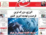 صفحات نخست روزنامه‌های شنبه ۲ خرداد ۱۴۰۵