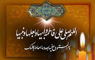 سلام فاطمی، جسم و جان انسان را جلا و صفا می‌بخشد