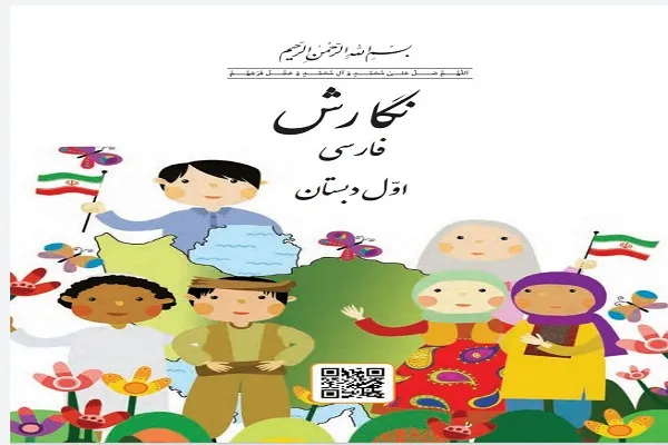 بازی‌های جدی به محتوای آموزشی کتاب‌های درسی دبستان پیوست