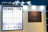 فرصت آشنایی با هوش مصنوعی در نمایشگاه قرآن