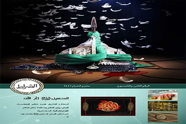 پنجاه و هشتمین شماره نشریه الکترونیکی «الصراط» منتشر شد