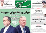صفحه نخست روزنامه‌های چهار‌شنبه ۲۶ آذر ۱۴۰۴