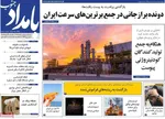 صفحات نخست روزنامه‌های یکشنبه ۳۱ خرداد ۱۴۰۵