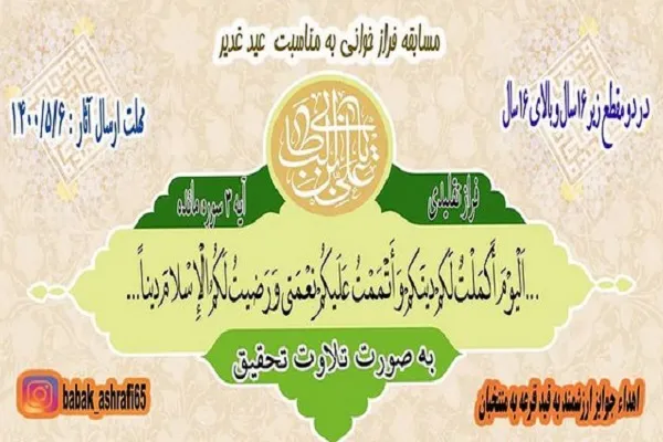 اعلام فراخوان برگزاری مسابقه فرازخوانی تلاوت تحقیق