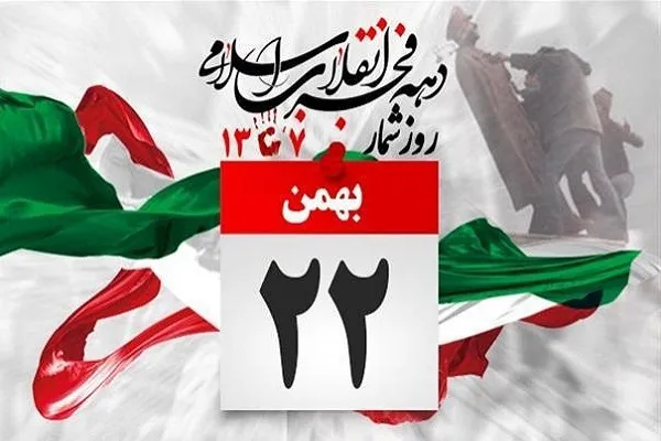 اعلام مسیرهای راهپیمایی 22 بهمن در گلستان