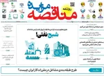 صفحات نخست روزنامه‌های دوشنبه ۲۸ اردیبهشت ۱۴۰۵