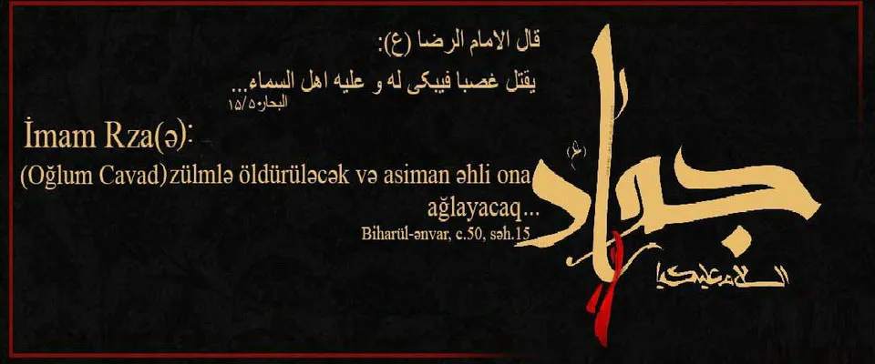 İmam Cavadın (ə) həyat yolu ilə qısa tanışlıq