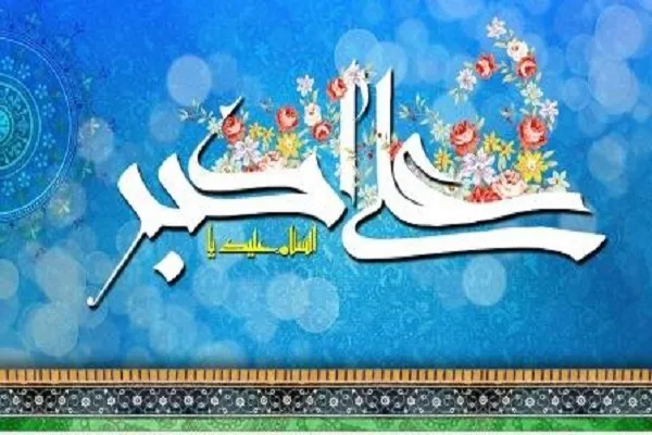 Nacimiento de Alí Akbar, el hijo mayor del Imam Husain (AS)
