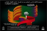 فراخوان کنگره ملی«اربعین در آیینه شعر اقوام ایرانی»  منتشر شد