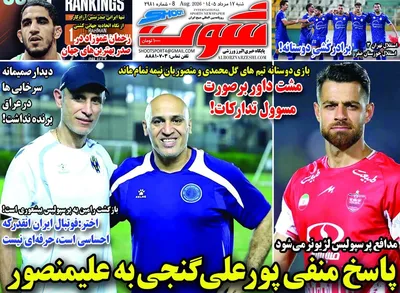 صفحات نخست روزنامه‌های شنبه ۱۷ مرداد ۱۴۰۵