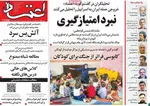 صفحات نخست روزنامه‌های سه‌شنبه ۱۹ خرداد ۱۴۰۵