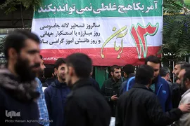 راهپیمایی یوم الله ۱۳آبان در مقابل لانه جاسوسی آمریکا