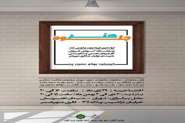 «جلوه هنر» توانیابان را در گالری مهر هنر ببینید و بخرید