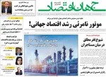 صفحه نخست روزنامه‌های چهارشنبه ۲۲ مرداد ۱۴۰۴