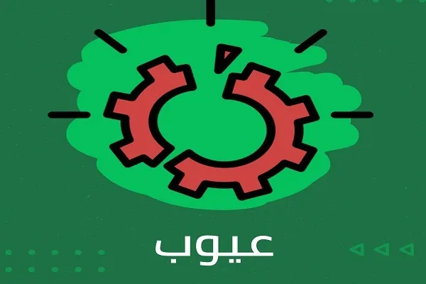 الاسلام قد نهى عن تتبع عيوب الناس