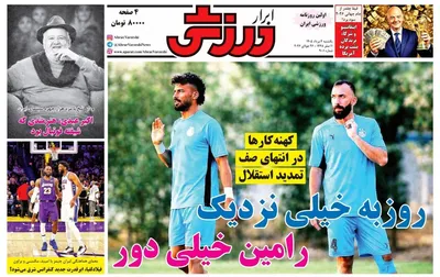 صفحات نخست روزنامه‌های یکشنبه ۴ مرداد ۱۴۰۵