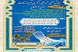 فراخوان همایش «فریضه زکات» در هرمزگان منتشر شد