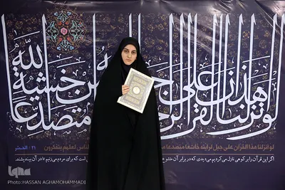 مراسم تجلیل از برگزیدگان پانزدهمین آزمون سراسری حفظ قرآن وزارت فرهنگ و ارشاد اسلامی 