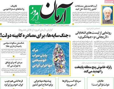روزنامه آرمان امروز