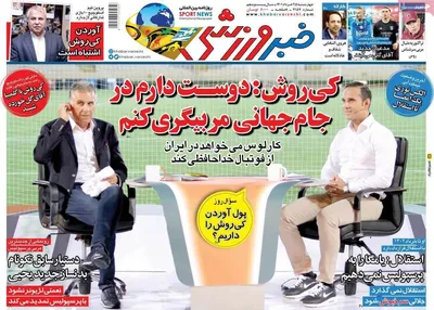 روزنامه خبر ورزشی