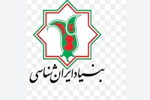 رئیس هیئت امنای بنیاد ایران‌شناسی استان آذربایجان شرقی منصوب شد