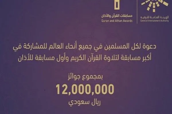 فتح باب التسجيل في أكبر مسابقة لتلاوة القرآن في العالم