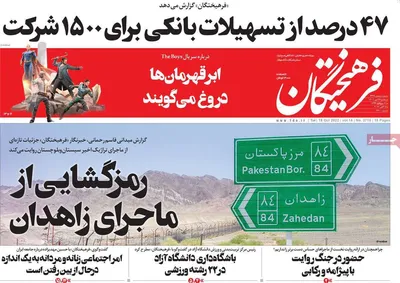 روزنامه فرهیختگان