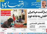 صفحه نخست روزنامه‌های سه‌شنبه ۲۰ خرداد ۱۴۰۴