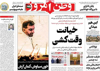 روزنامه وطن امروز