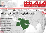 صفحه نخست روزنامه‌های شنبه ۲۸ تیر ۱۴۰۴