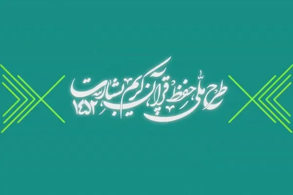شماره 200/ مسابقه پیامکی «بشارت ۱۴۵۲»