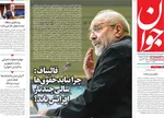 صفحات نخست روزنامه‌های ‌یکشنبه ۲۶ بهمن ۱۴۰۴