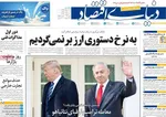 صفحات نخست روزنامه‌های یکشنبه ۳۱ خرداد ۱۴۰۵