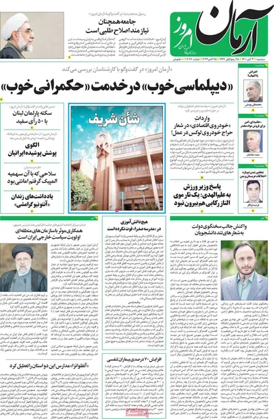 روزنامه آرمان امروز