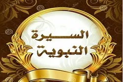 Nabavi Seerah, Youths’ Life to Be Discussed in Iraq