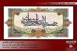 کرغیزستان «قرآن و حافظ» آن لائن نمایش + تصاویر