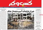 صفحات نخست روزنامه‌های ‌یکشنبه ۲۴ اسفند ۱۴۰۴