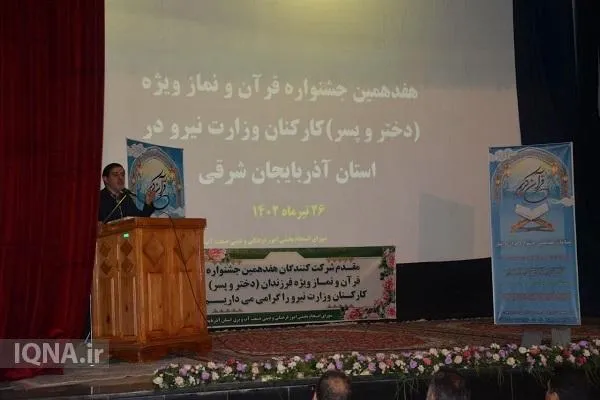 مسابقات قرآن وزارت نیرو ویژه فرزندان کارکنان آذربایجان شرقی برگزار شد + عکس