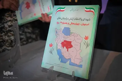 اجلاس بزرگداشت ۳۱۲۴ شهید ارتش در اصفهان