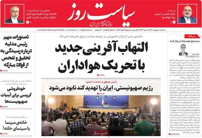 روزنامه سیاست روز