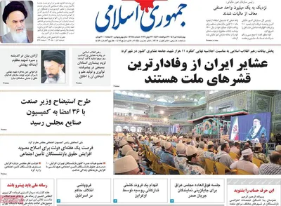 روزنامه جمهوری اسلامی