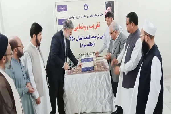 ترجمه اردو کتاب «انسان ۲۵۰ ساله» در کراچی رونمایی شد